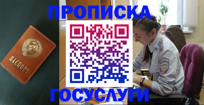 временная регистрация для школы в ЕАО